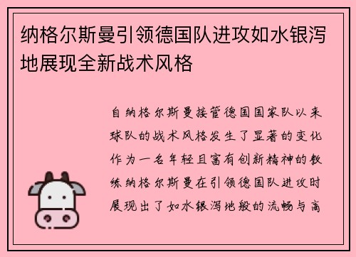 纳格尔斯曼引领德国队进攻如水银泻地展现全新战术风格